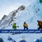 أفضل أماكن السياحة الشتوية في جورجيا 85x85