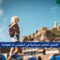 أماكن سياحية في تبليسي 1 85x85