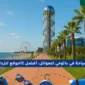 السياحة في باتومي للعوائل 1 85x85