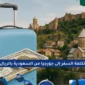 تكلفة السفر إلى جورجيا من السعودية