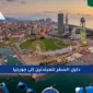 دليل السفر للمبتدئين إلى جورجيا 1 85x85