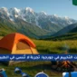 رحلات التخييم في جورجيا 1 85x85