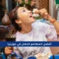 أفضل المطاعم الحلال في جورجيا