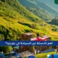 أهم الأسئلة عن السياحة في جورجيا؟ 85x85