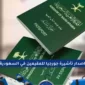 اصدار تأشيرة جورجيا للمقيمين في السعودية