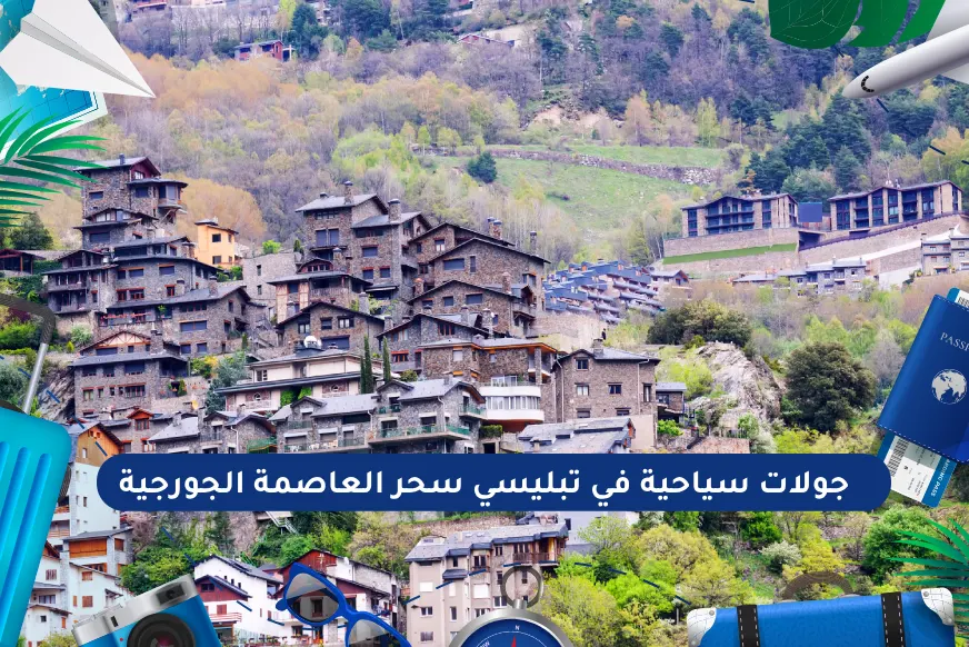 جولات سياحية في تبليسي