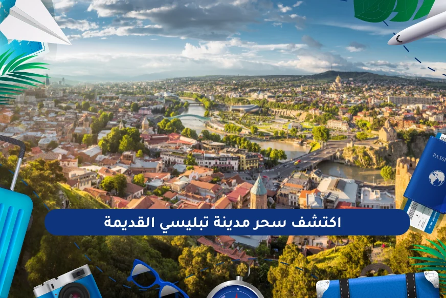 مدينة تبليسي القديمة