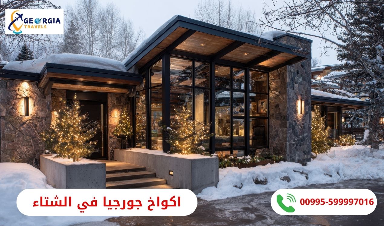 اكواخ جورجيا في الشتاء