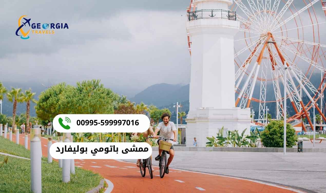 ممشى باتومي بوليفارد