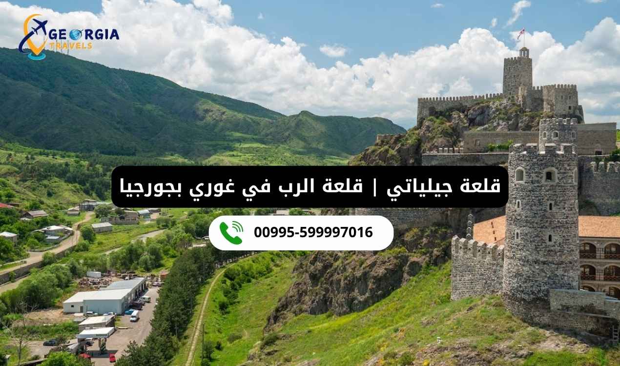 قلعة جيلياتي